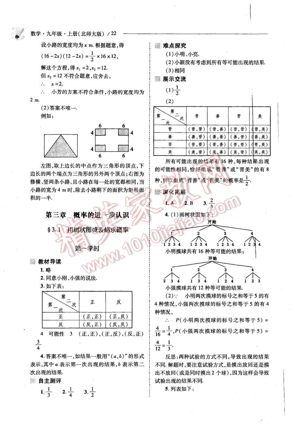 2015年新课程问题解决导学方案九年级数学上册北师大版 第20页