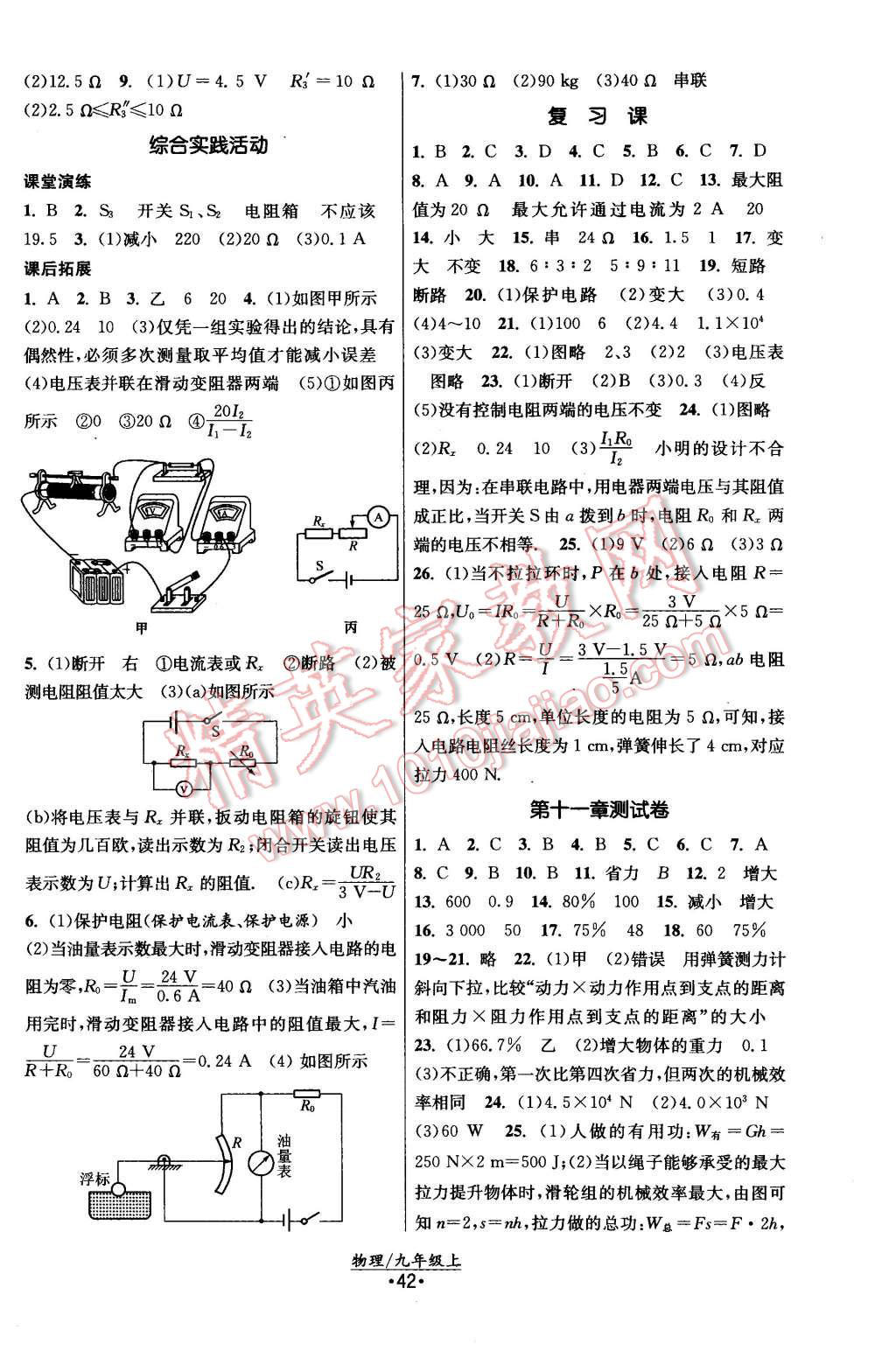 2015年课时提优计划作业本九年级物理上册国标苏科版 第10页