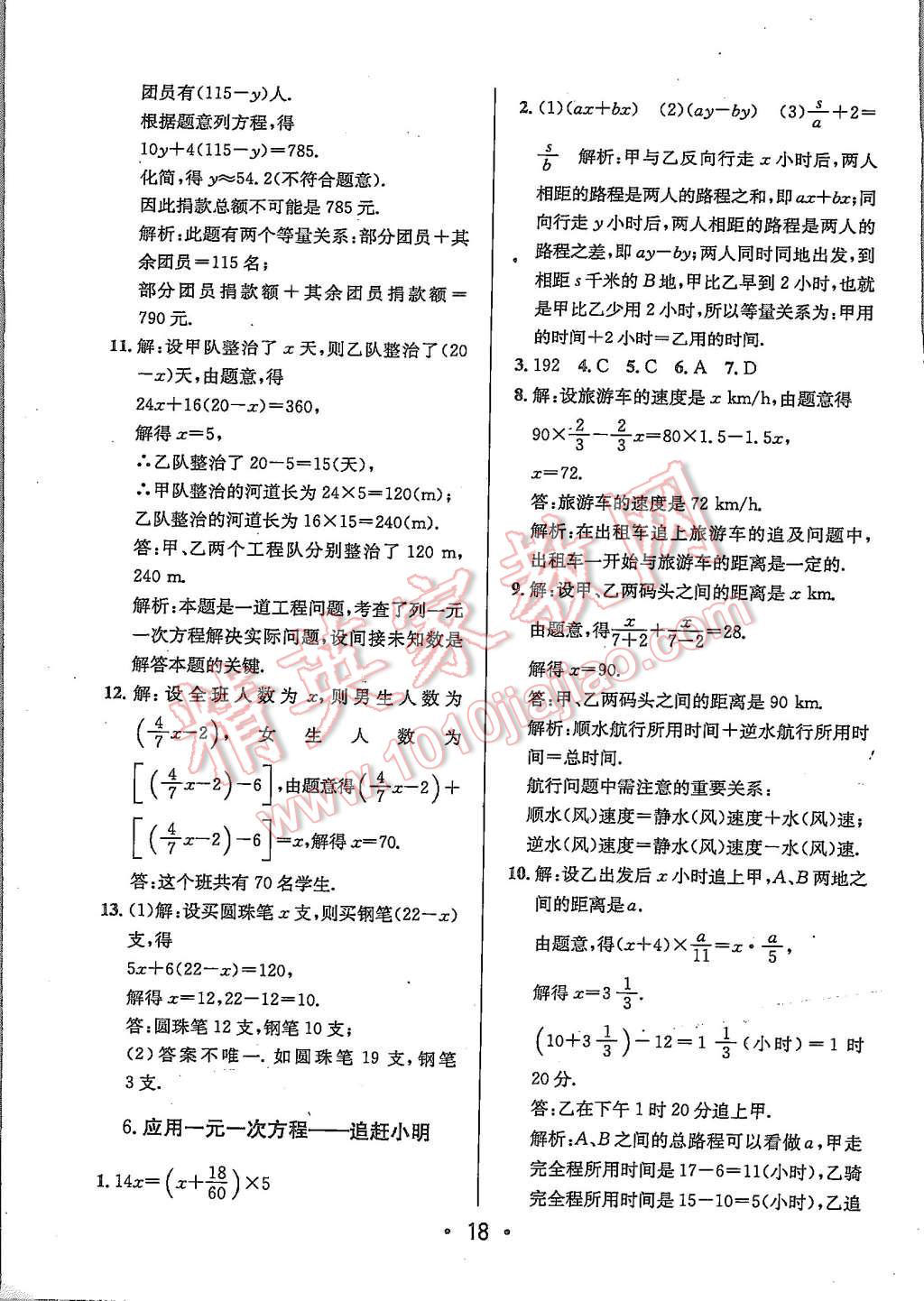 2015年99加1活页卷七年级数学上册北师大版 第18页