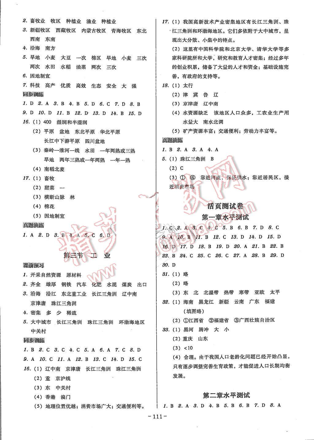 2015年百年学典广东学导练八年级地理上册人教版 第5页