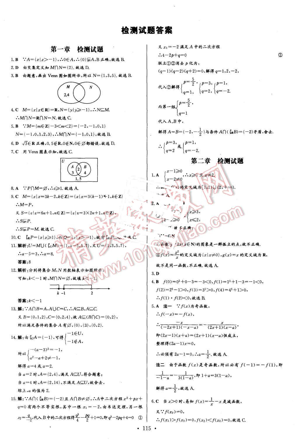 2015年高中同步學(xué)習(xí)導(dǎo)與練數(shù)學(xué)必修1人教B版 第1頁