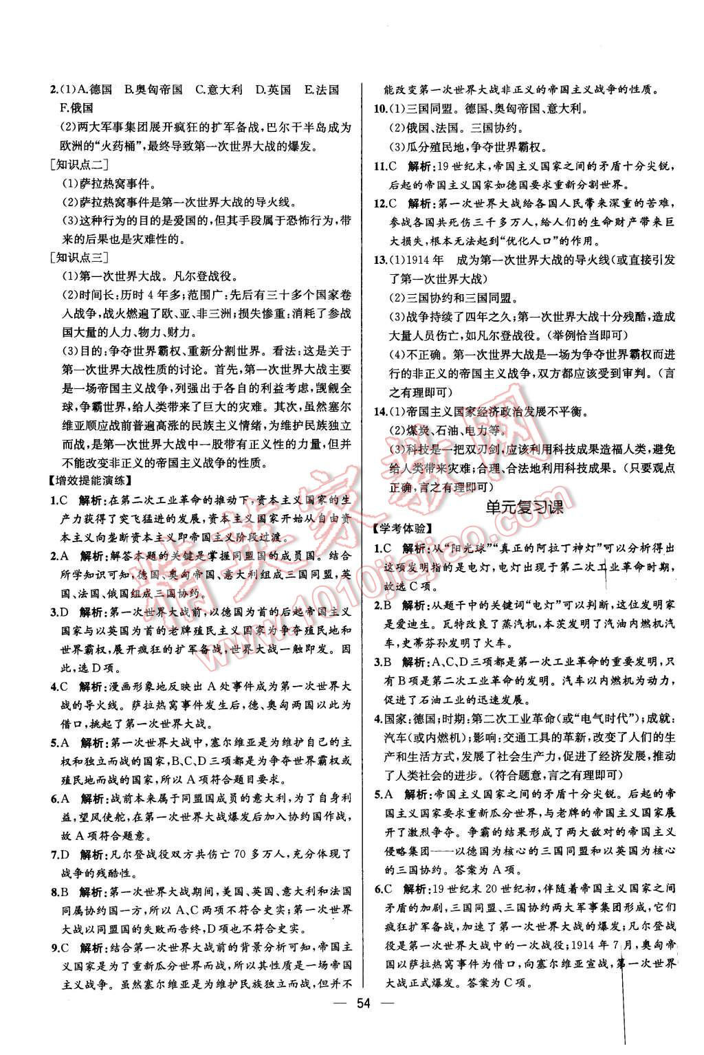 2015年同步导学案课时练九年级世界历史上册人教版 第22页