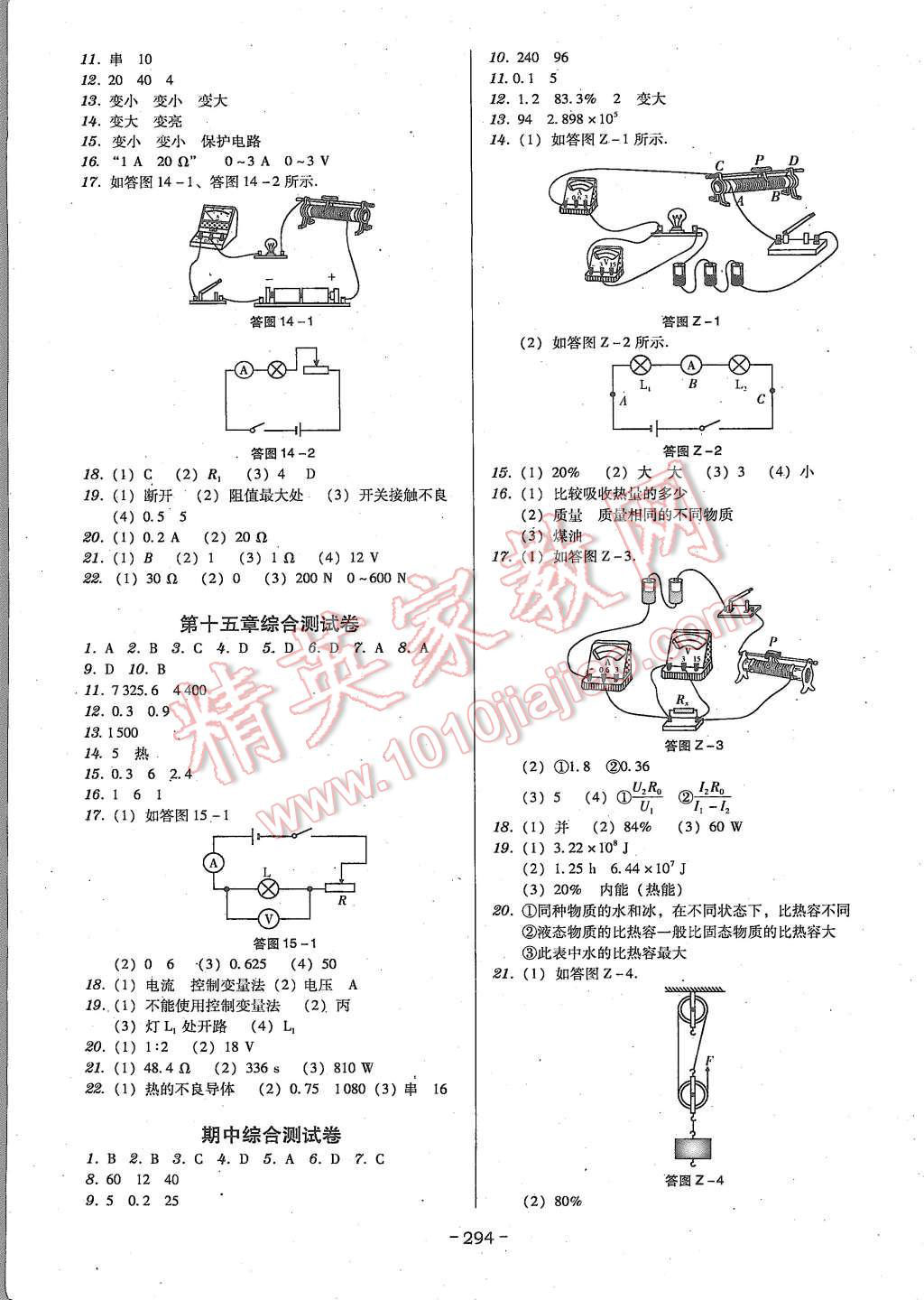 2015年百年學典廣東學導練九年級物理全一冊粵教滬科版 第14頁