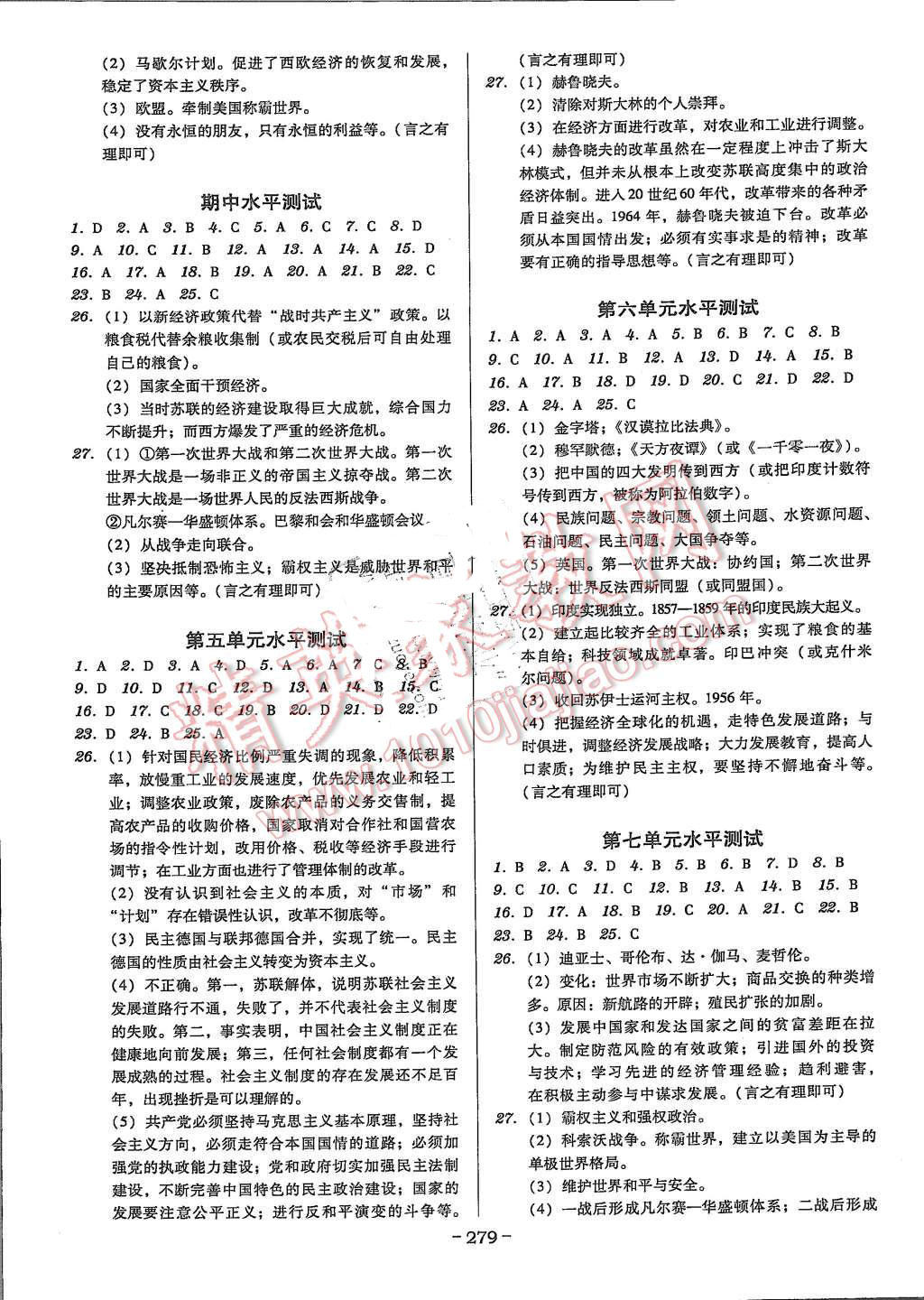 2015年百年學典廣東學導練九年級世界歷史全一冊人教版 第15頁