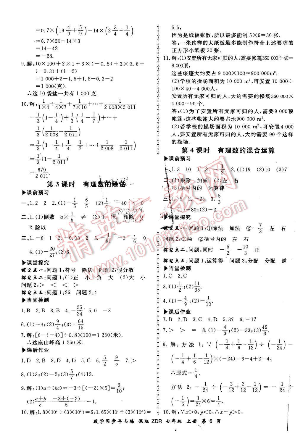 2015年新學案同步導(dǎo)與練七年級數(shù)學上冊人教版 第6頁