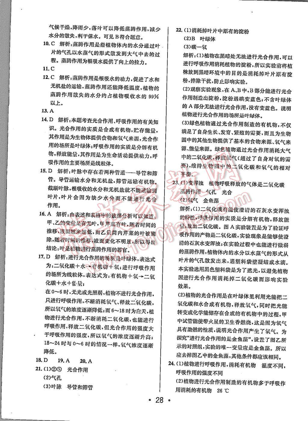 2015年99加1活頁卷七年級(jí)生物學(xué)上冊人教版 第28頁