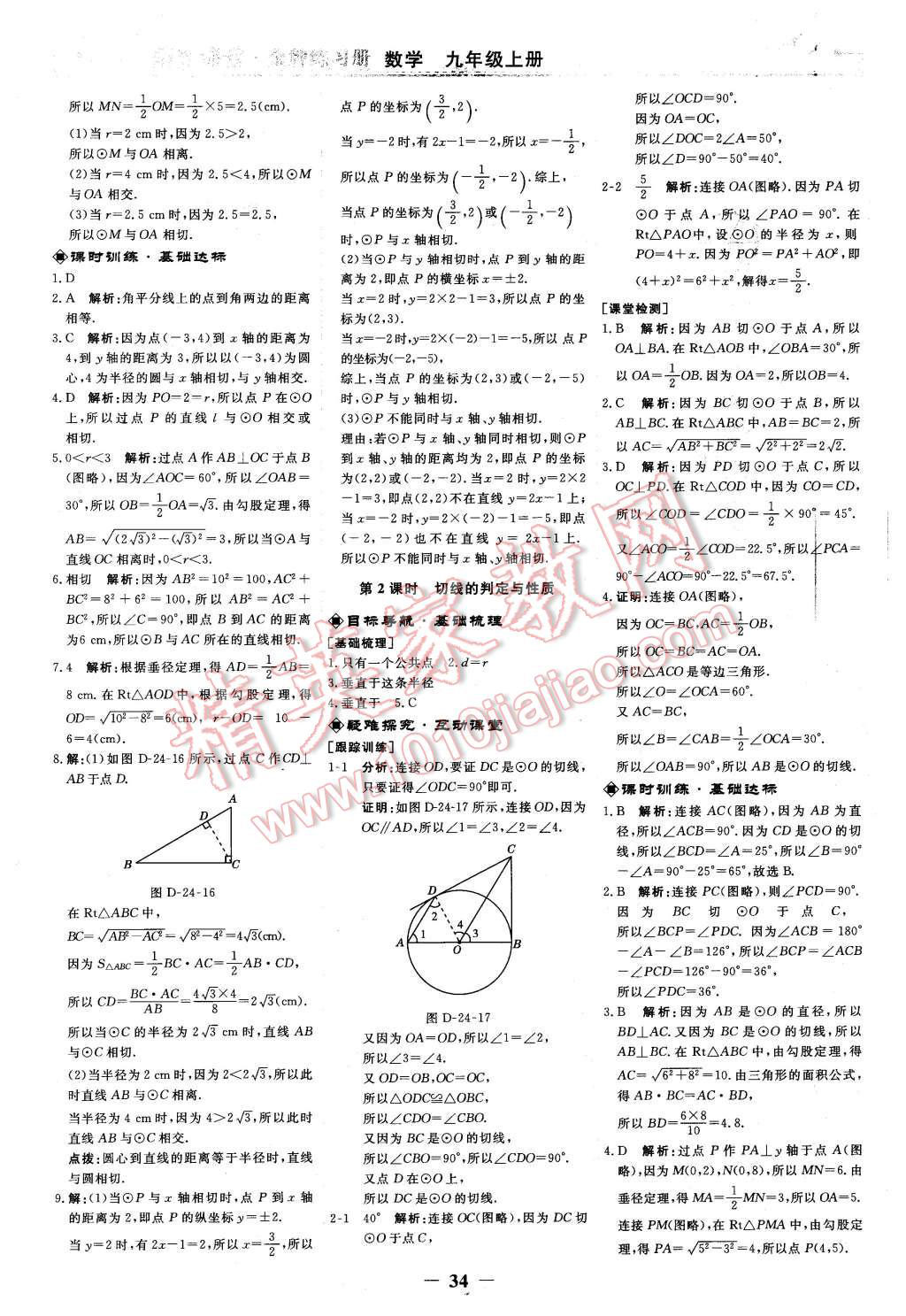 2015年阳光课堂金牌练习册九年级数学上册人教版 第16页