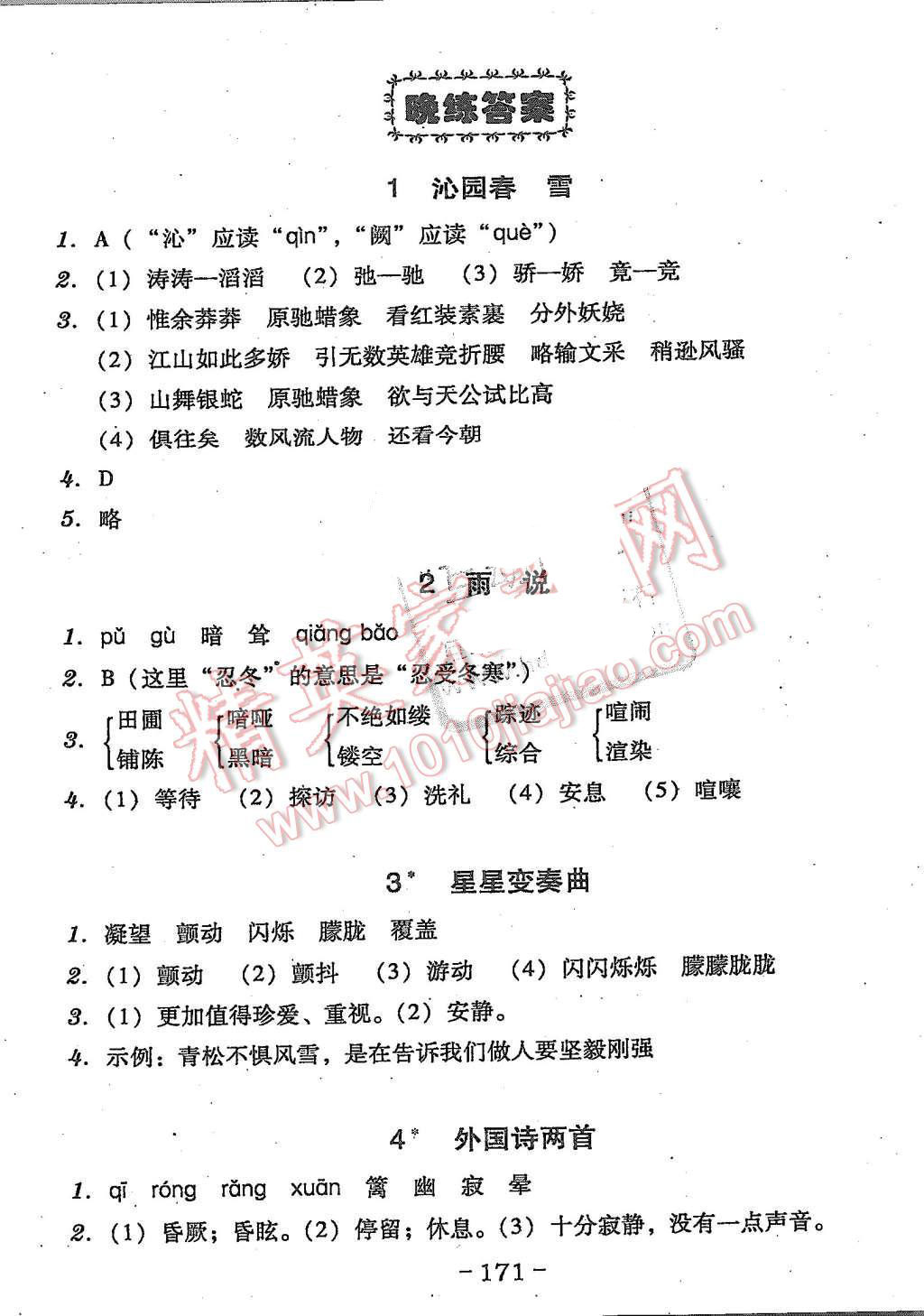 2015年百年學(xué)典廣東學(xué)導(dǎo)練九年級(jí)語(yǔ)文上冊(cè)人教版 第1頁(yè)