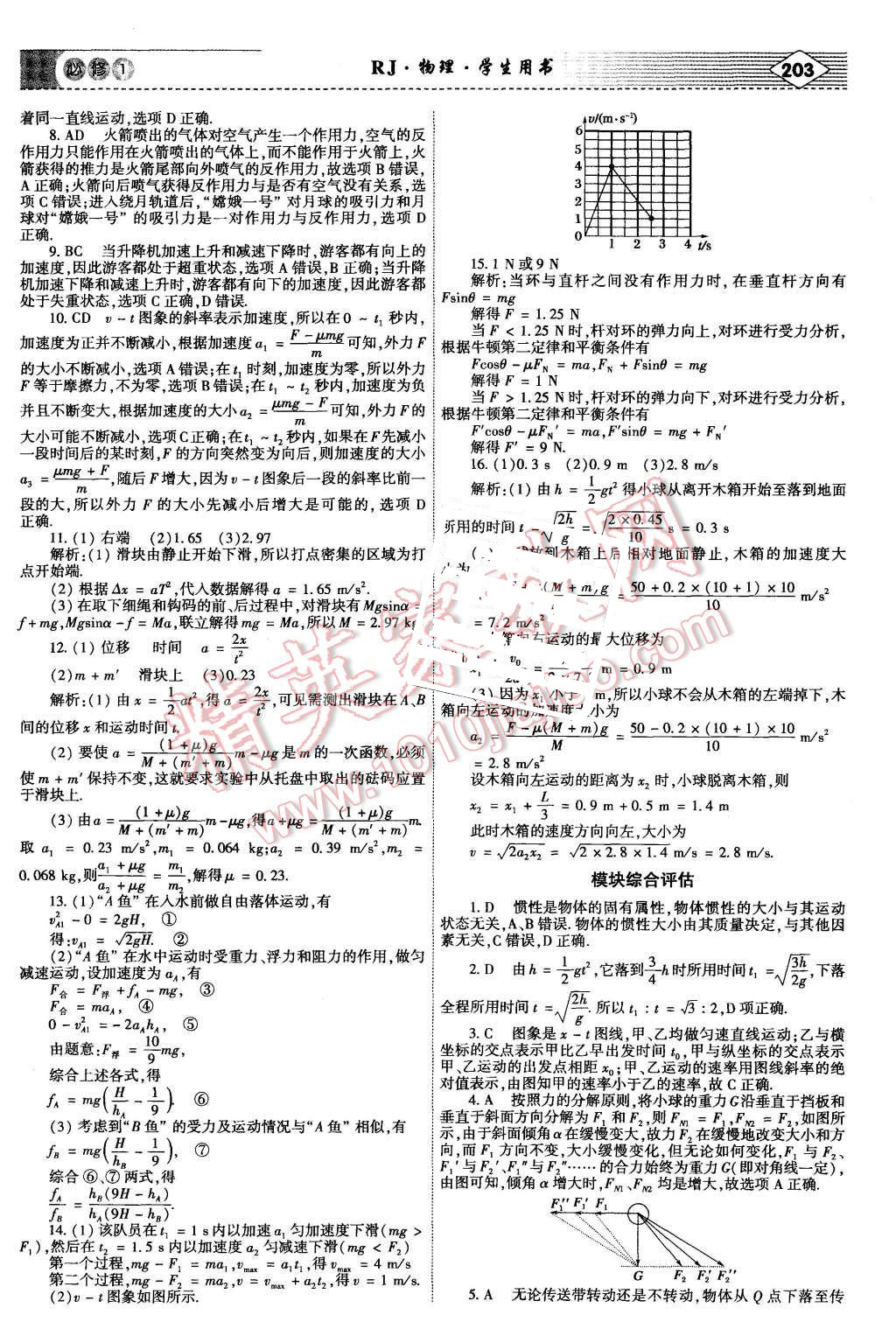 2015年红对勾讲与练高中物理必修1人教版 第37页