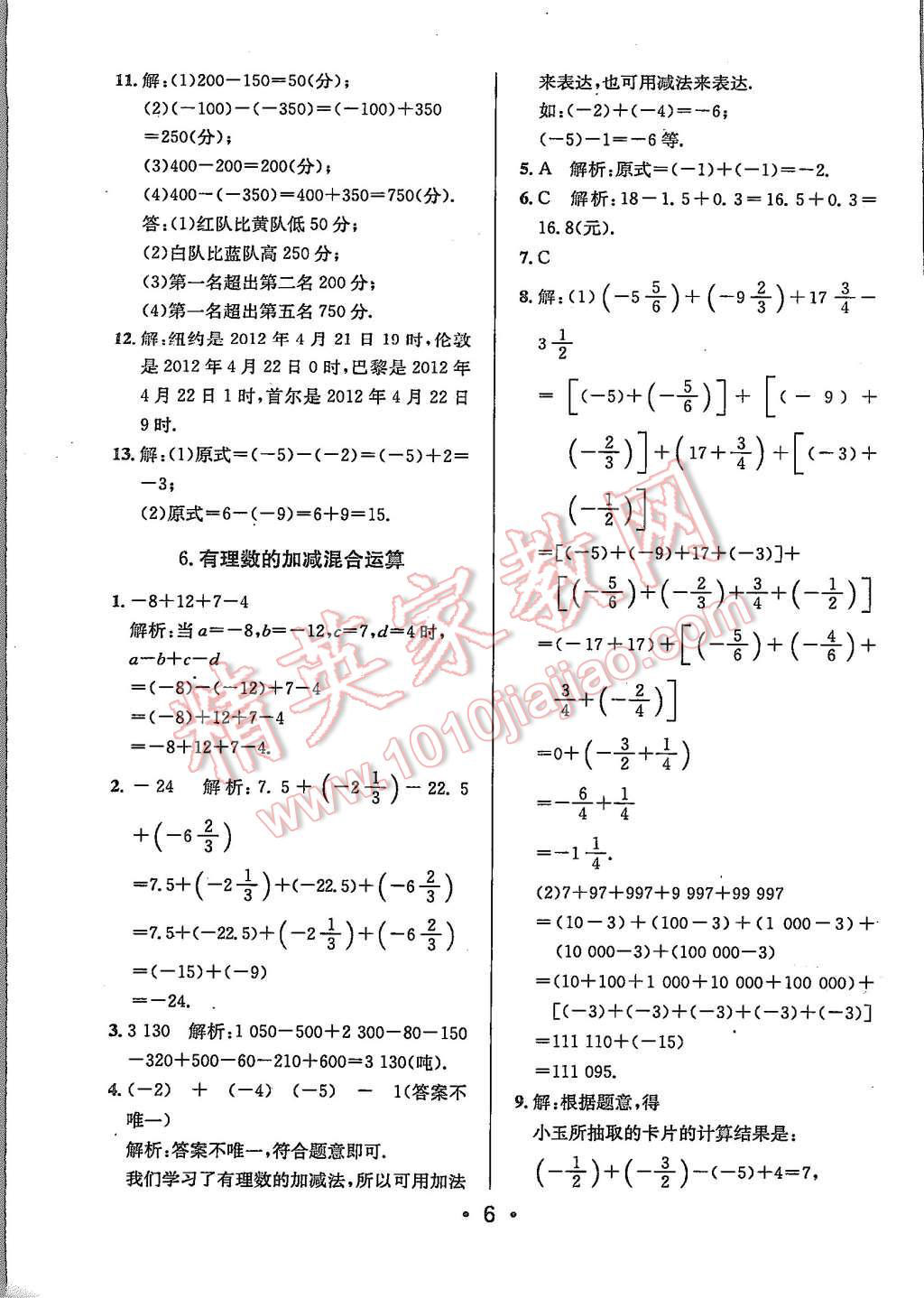 2015年99加1活页卷七年级数学上册北师大版&nbsp;第6页