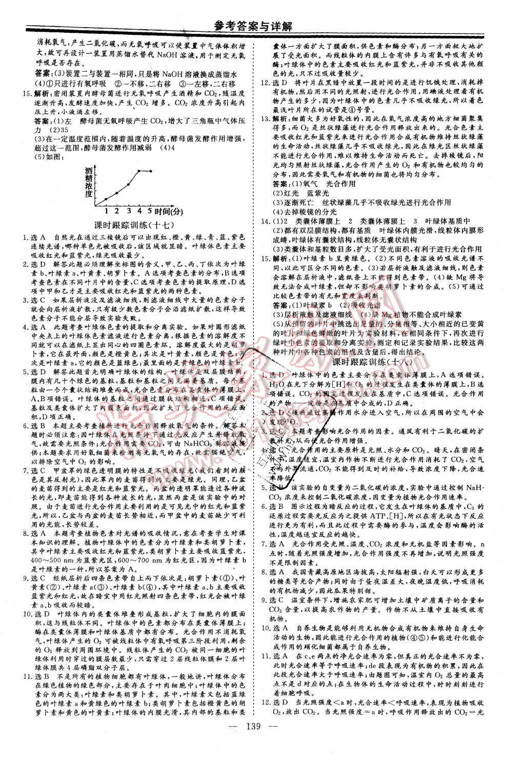 2015年高中新課程導學與評估創(chuàng)新學案生物必修1人教版 第19頁