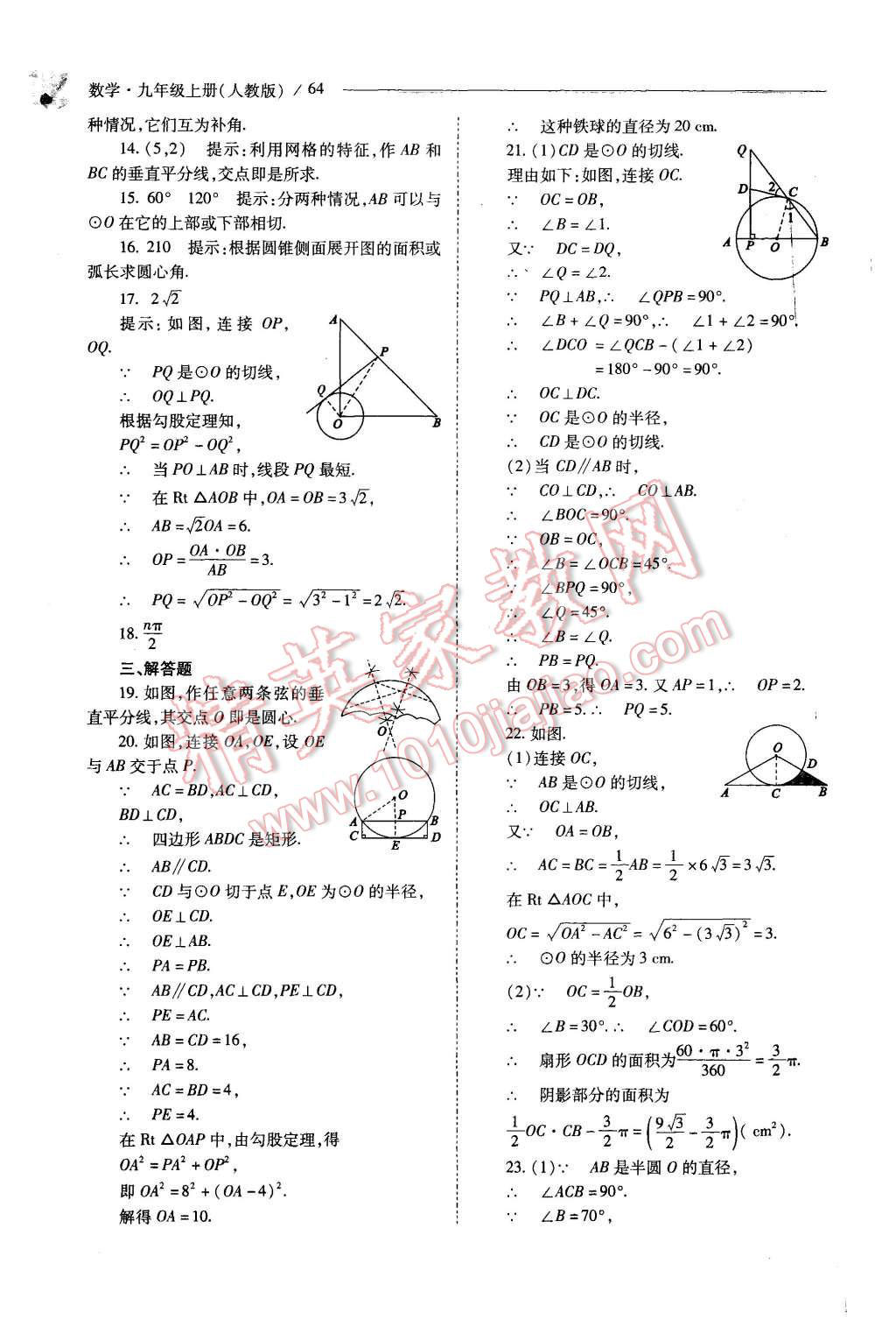 2015年新課程問(wèn)題解決導(dǎo)學(xué)方案九年級(jí)數(shù)學(xué)上冊(cè)人教版 第64頁(yè)