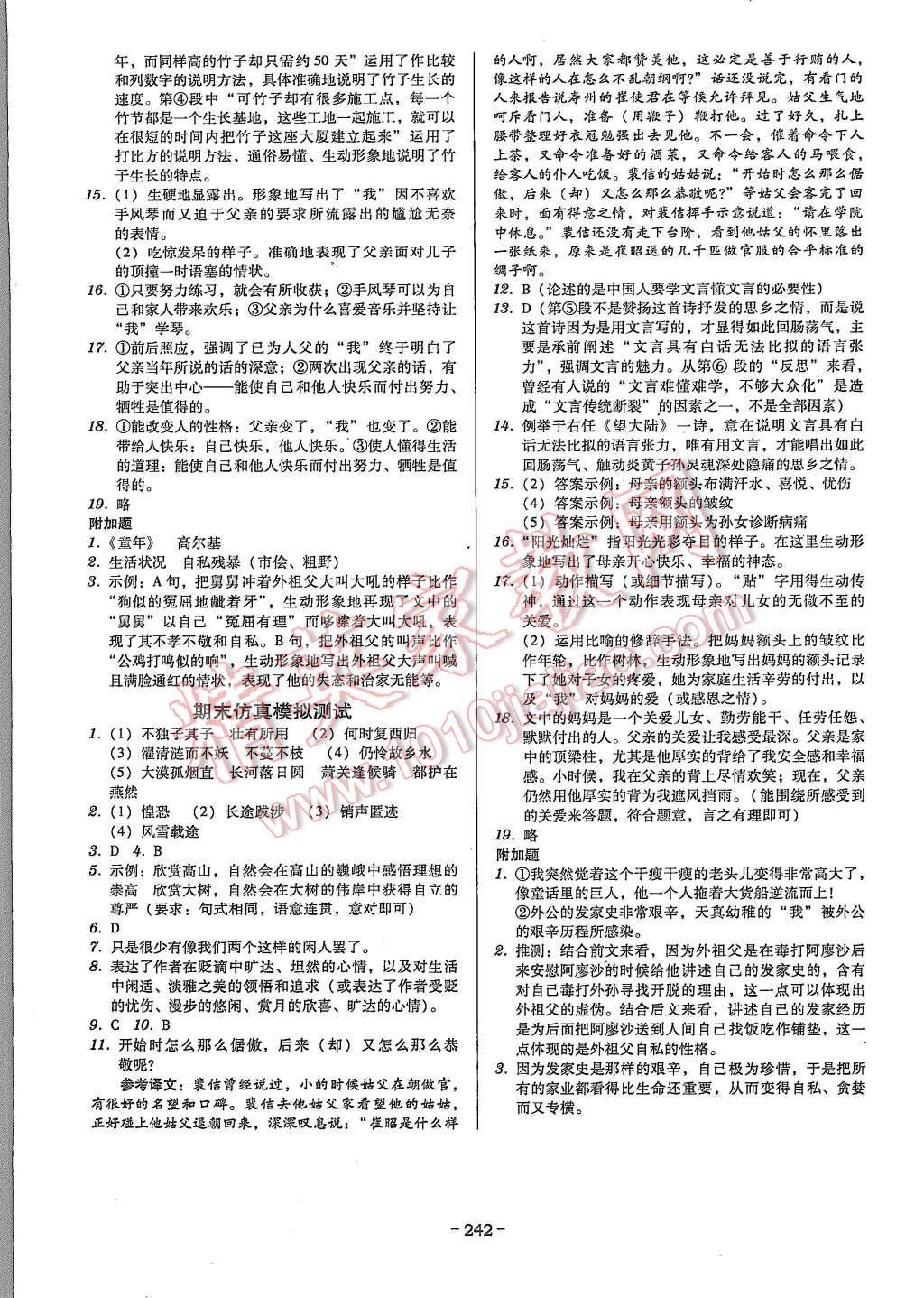 2015年百年学典广东学导练八年级语文上册人教版 第22页