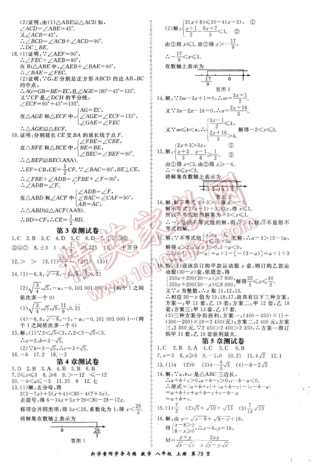 2015年新學(xué)案同步導(dǎo)與練八年級(jí)數(shù)學(xué)上冊(cè)湘教版 第17頁