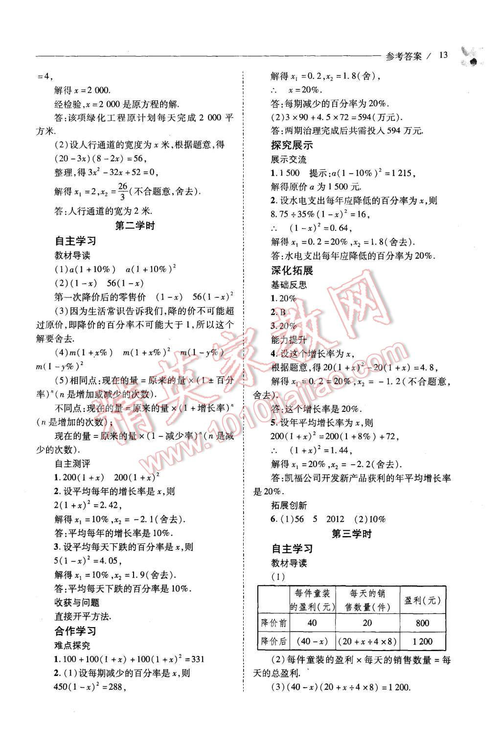 2015年新课程问题解决导学方案九年级数学上册华东师大版 第13页