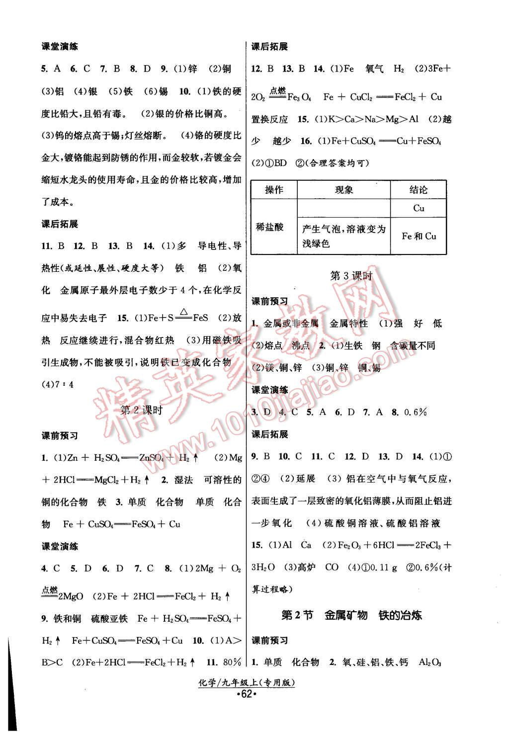 2015年課時(shí)提優(yōu)計(jì)劃作業(yè)本九年級(jí)化學(xué)上冊(cè)滬教版 第10頁