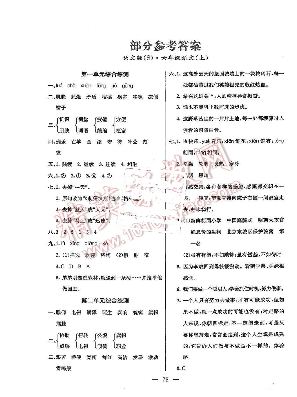 2015年優(yōu)優(yōu)好卷單元測評卷六年級語文上冊語文S版 第1頁