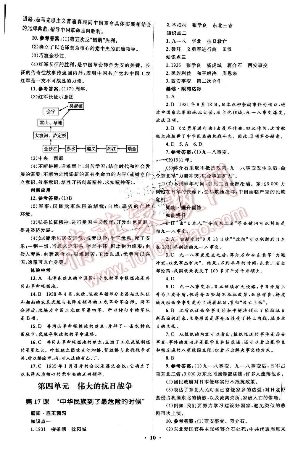 2015年初中同步測控全優(yōu)設(shè)計八年級歷史上冊北師大版 第10頁