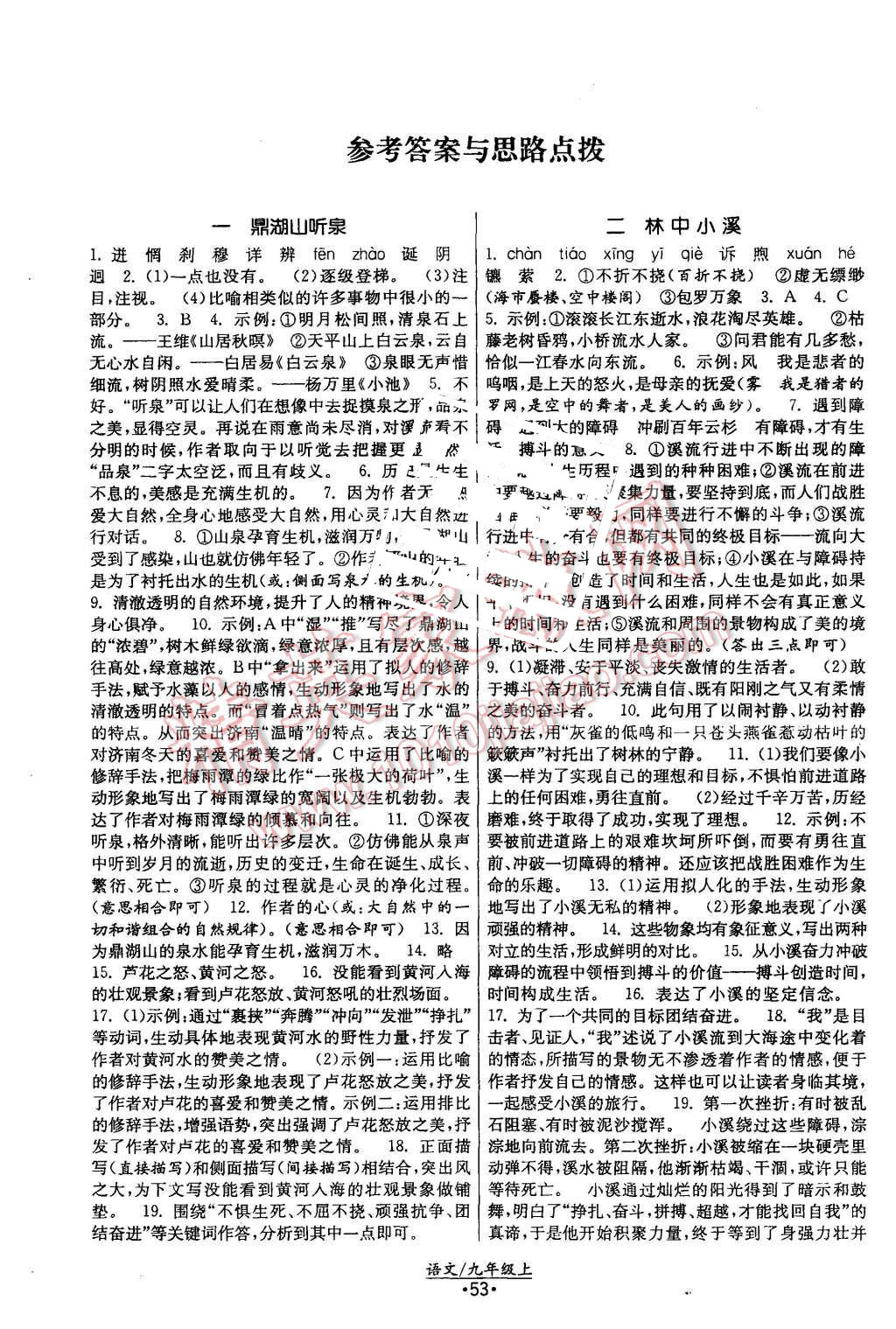 2015年课时提优计划作业本九年级语文上册国标苏教版 第1页