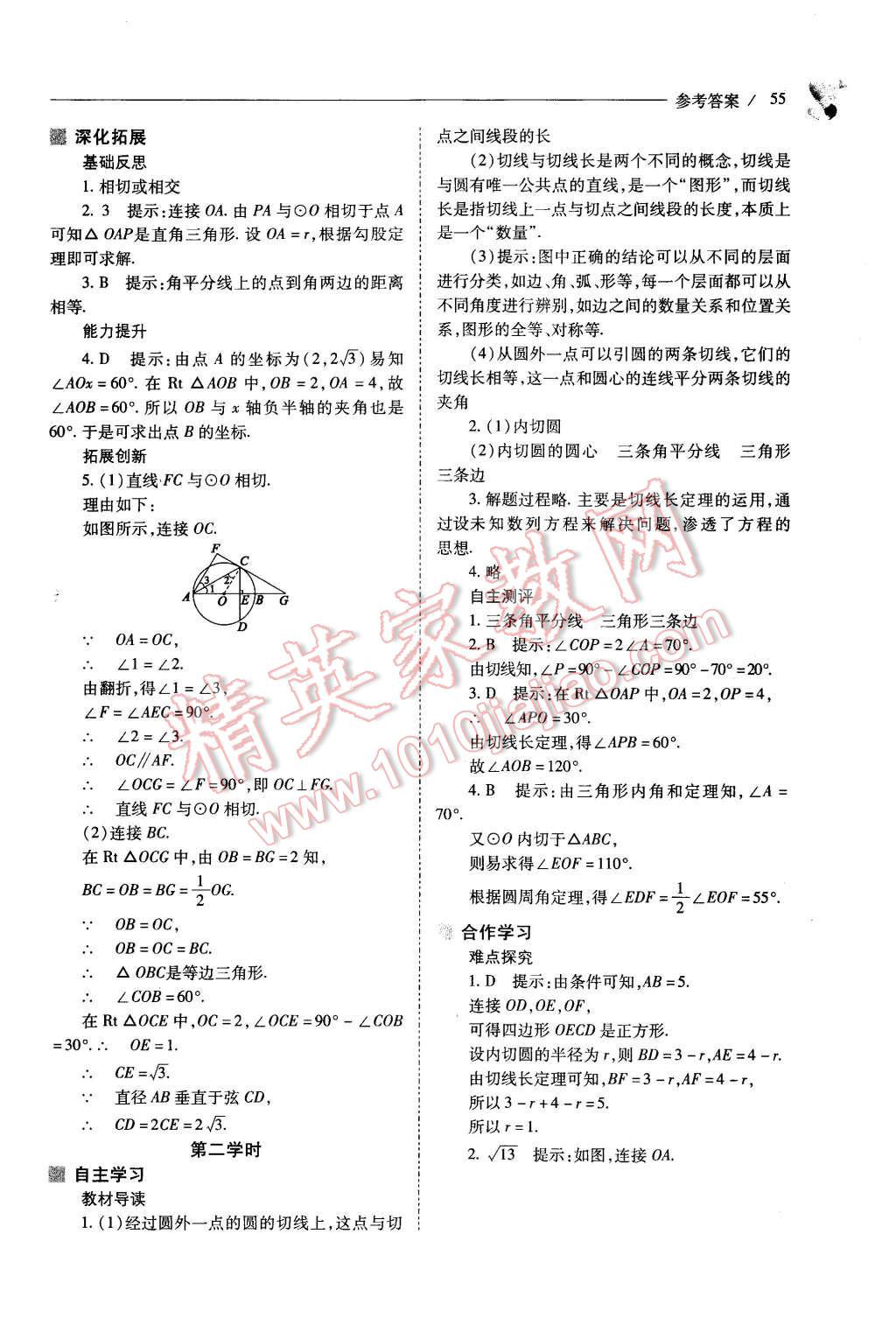 2015年新課程問題解決導(dǎo)學(xué)方案九年級數(shù)學(xué)上冊人教版 第55頁