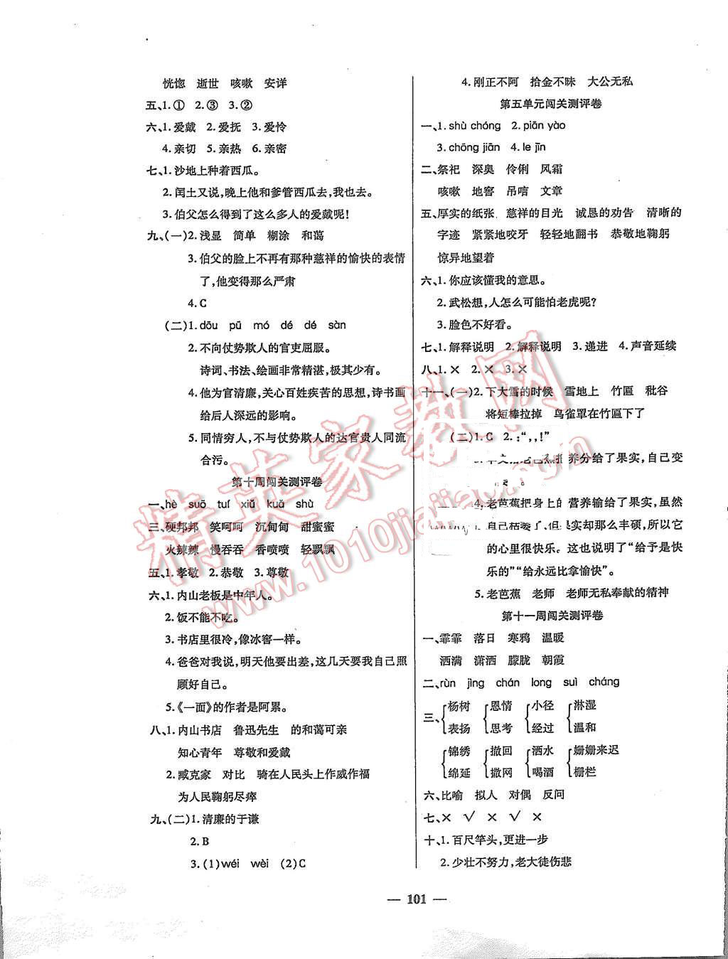 2015年特優(yōu)練考卷六年級語文上冊人教版 第5頁