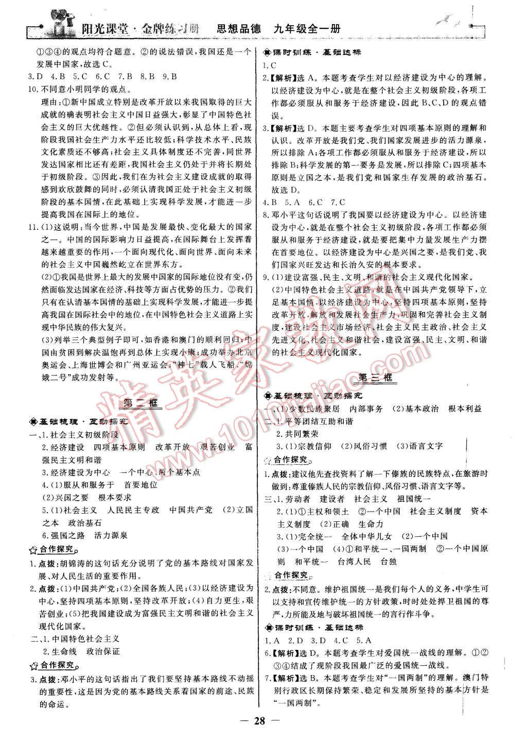 2015年陽光課堂金牌練習冊九年級思想品德全一冊人教版 第4頁