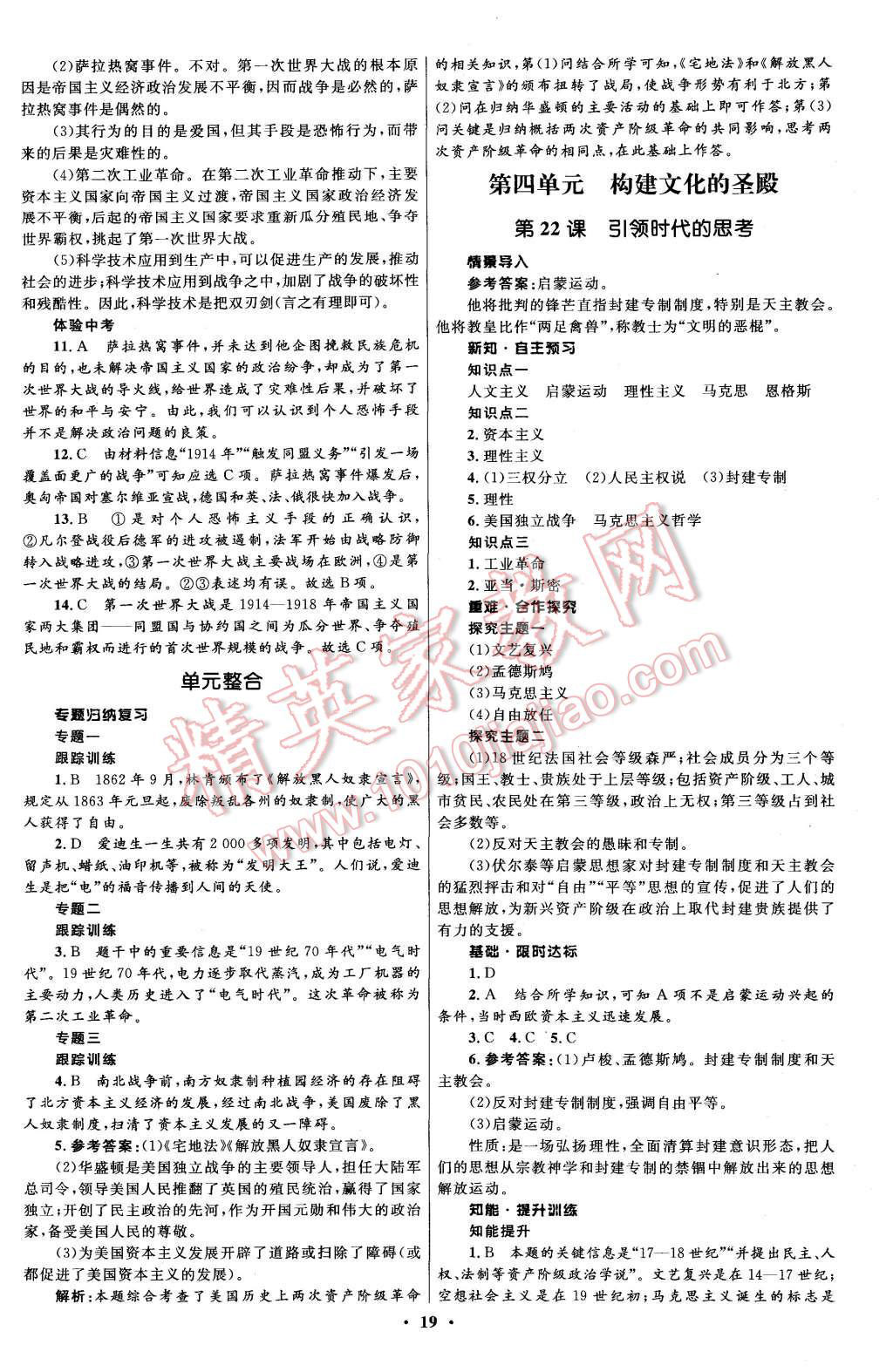 2015年初中同步測(cè)控全優(yōu)設(shè)計(jì)九年級(jí)歷史上冊(cè)北師大版 第19頁(yè)