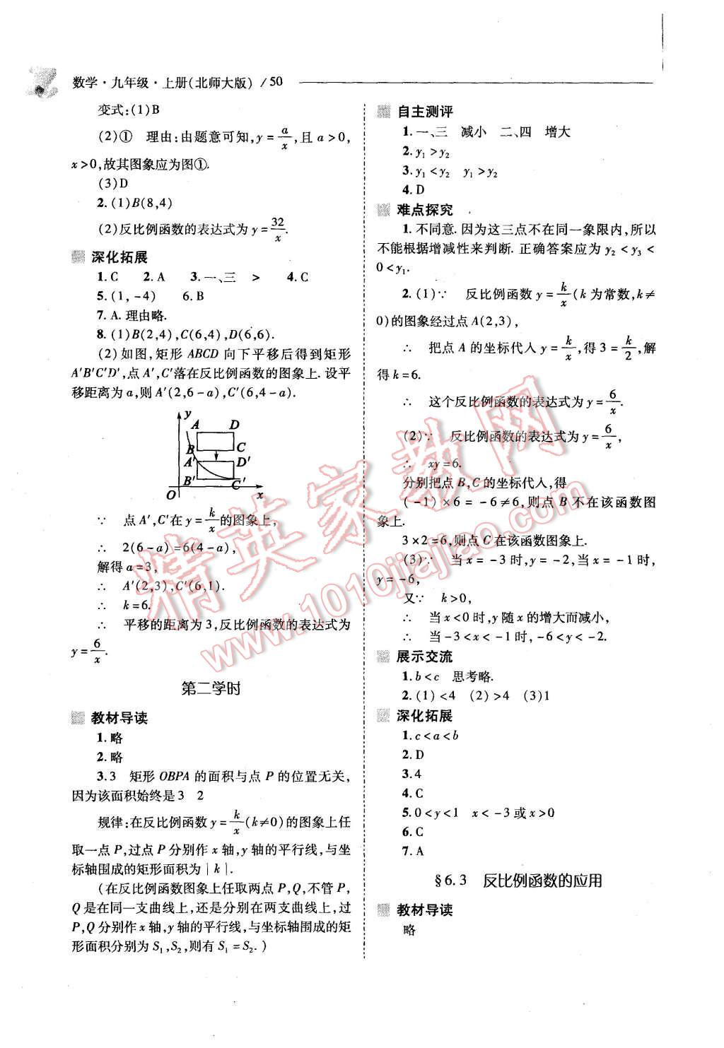 2015年新課程問題解決導(dǎo)學(xué)方案九年級數(shù)學(xué)上冊北師大版 第48頁