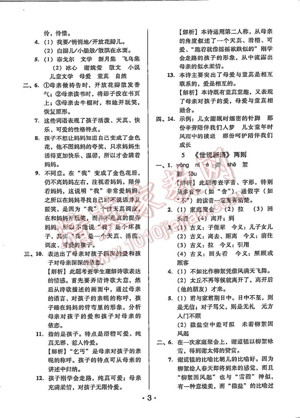 2015年99加1活页卷七年级语文上册人教版 第3页