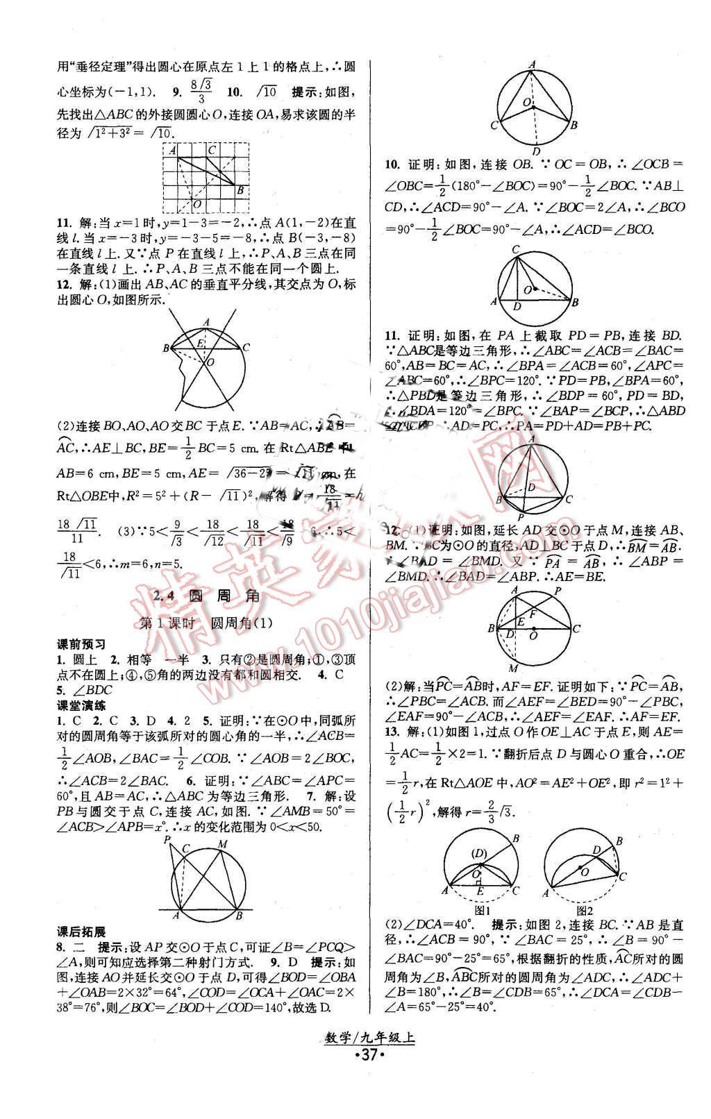 2015年課時提優(yōu)計劃作業(yè)本九年級數(shù)學(xué)上冊國標蘇科版 第9頁