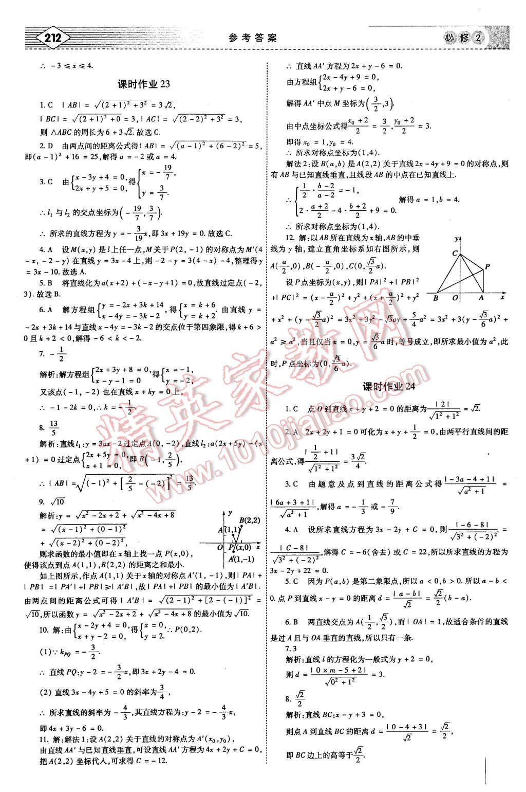 2015年紅對(duì)勾講與練高中數(shù)學(xué)必修2人教A版 第38頁