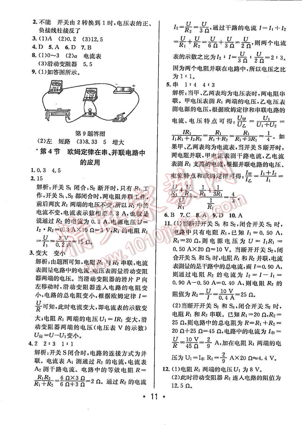 2015年99加1活页卷九年级物理上册人教版 第11页