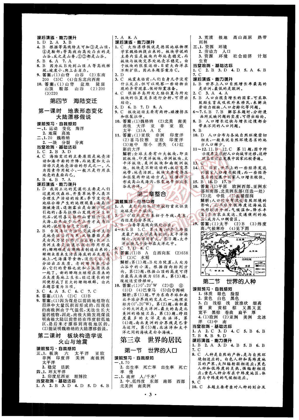 2015年初中同步測(cè)控全優(yōu)設(shè)計(jì)七年級(jí)地理上冊(cè)湘教版 第3頁(yè)