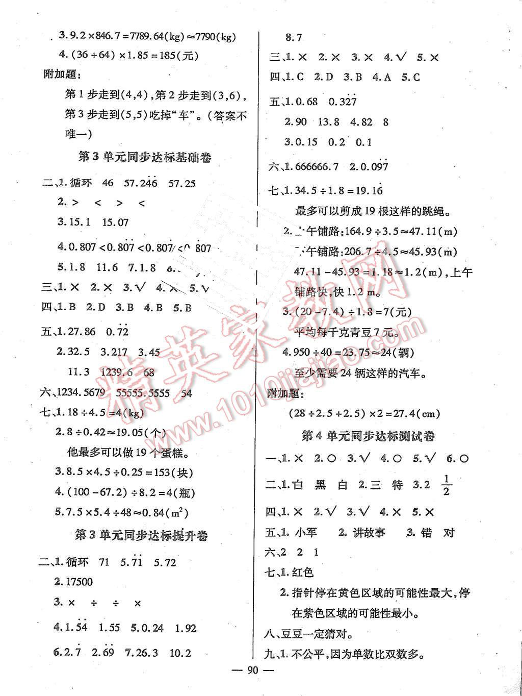 2015年?duì)钤刹怕穭?chuàng)新名卷五年級(jí)數(shù)學(xué)上冊(cè)人教版 第2頁(yè)