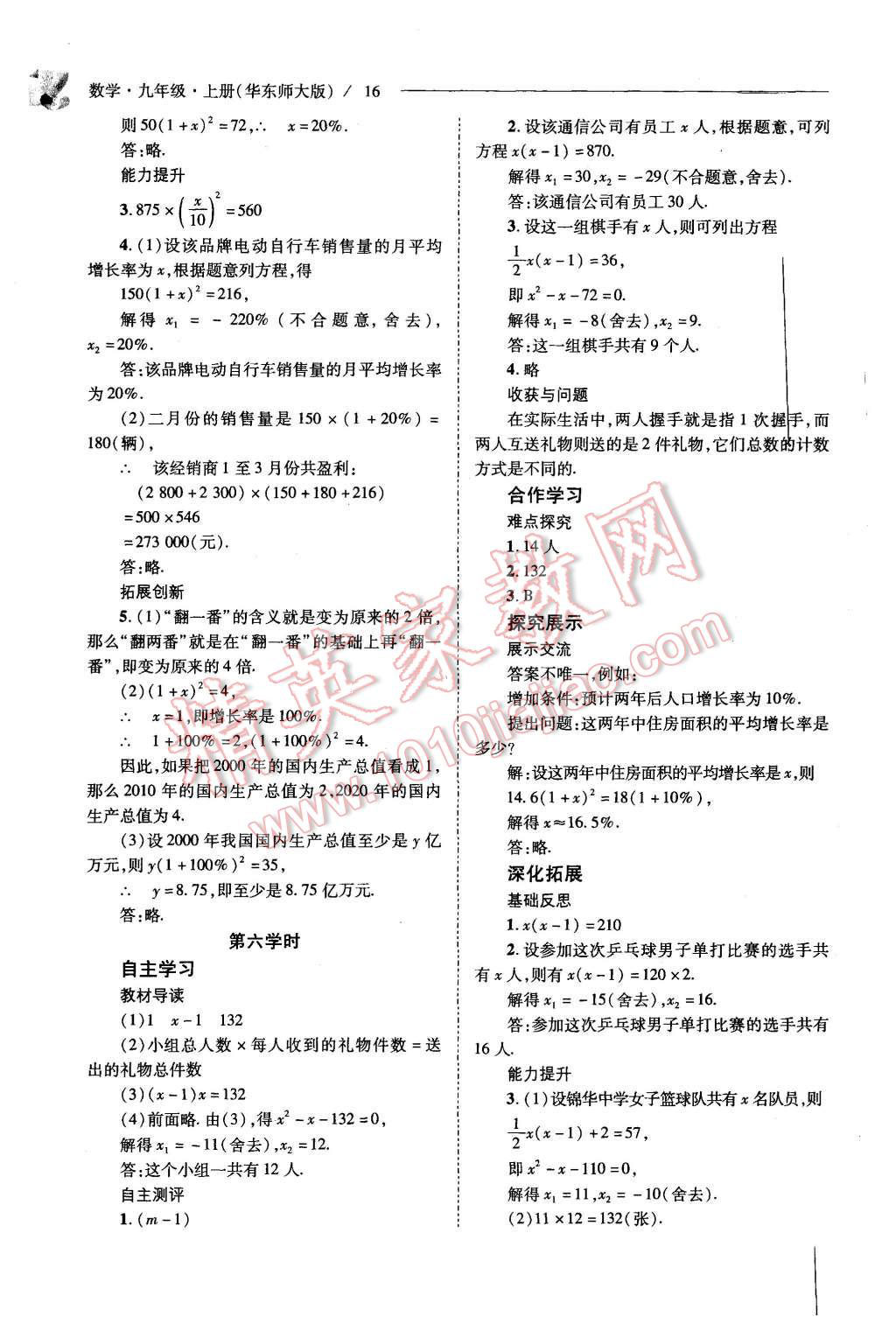 2015年新课程问题解决导学方案九年级数学上册华东师大版 第16页