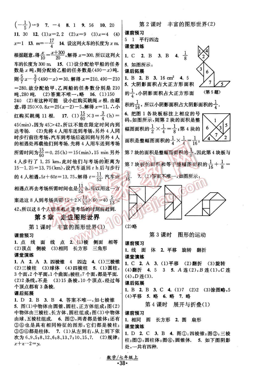 2015年課時(shí)提優(yōu)計(jì)劃作業(yè)本七年級(jí)數(shù)學(xué)上冊(cè)國(guó)標(biāo)蘇科版 第10頁(yè)