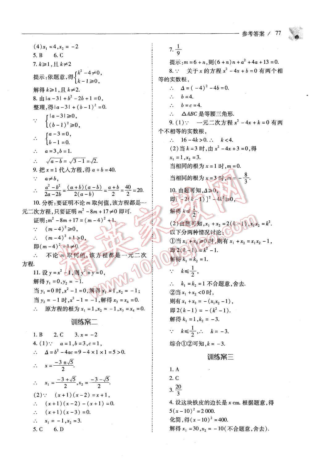 2015年新課程問題解決導(dǎo)學(xué)方案九年級(jí)數(shù)學(xué)上冊(cè)人教版 第77頁