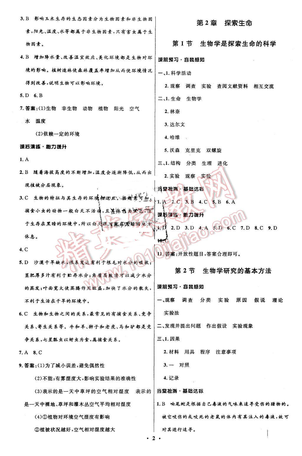 2015年初中同步測控全優(yōu)設(shè)計七年級生物上冊北師大版 第2頁