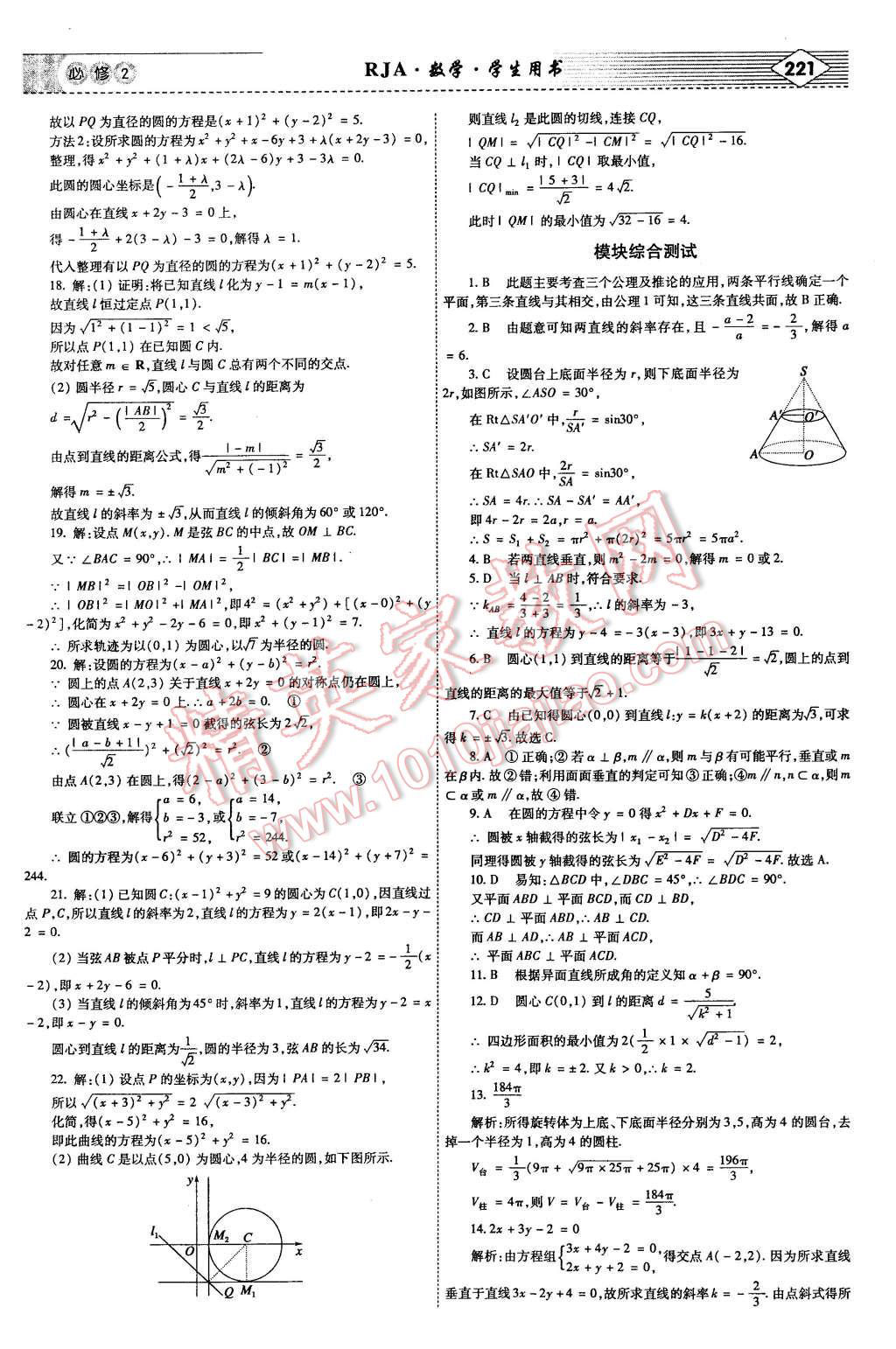 2015年紅對勾講與練高中數(shù)學必修2人教A版 第47頁