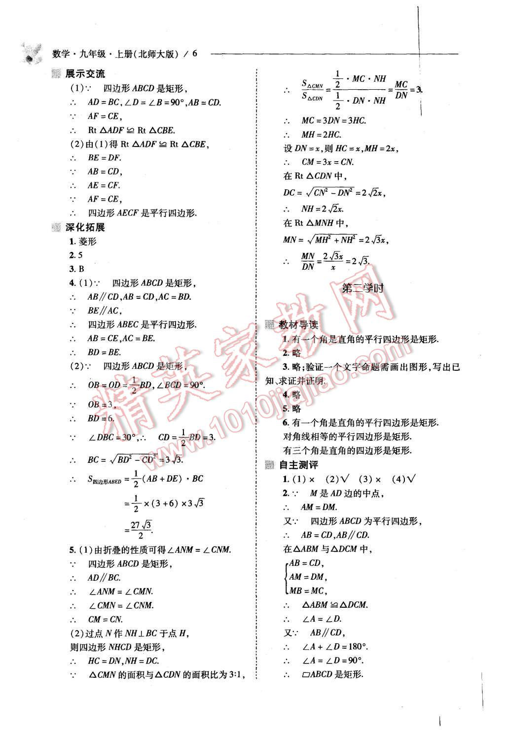 2015年新课程问题解决导学方案九年级数学上册北师大版 第4页