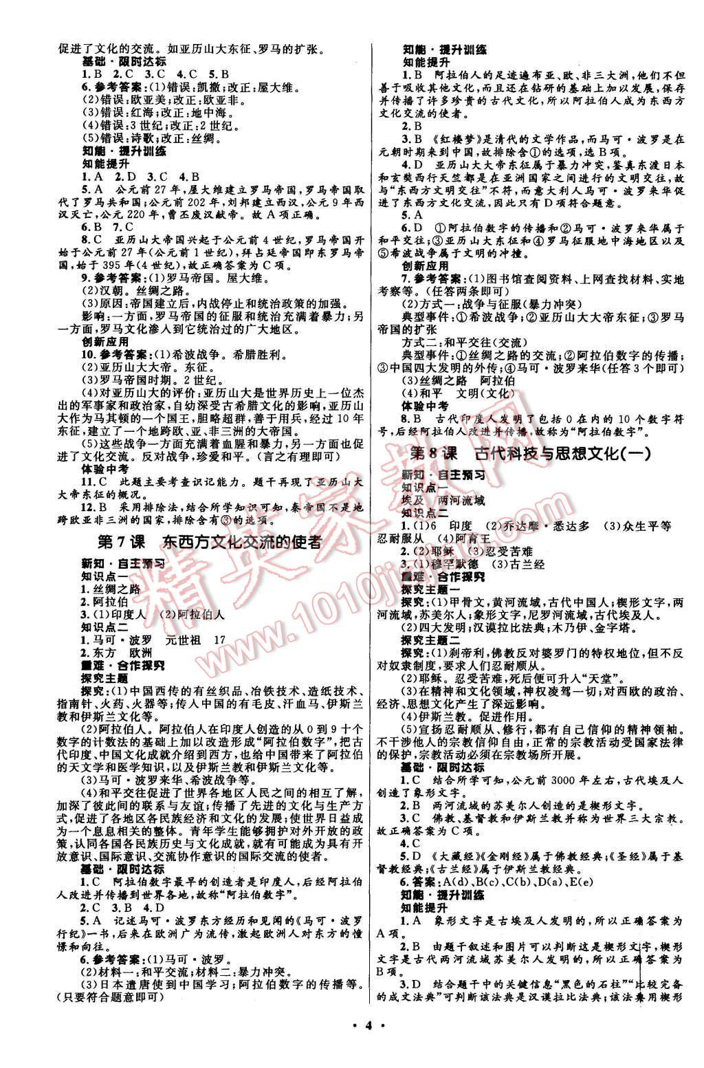 2015年初中同步測(cè)控全優(yōu)設(shè)計(jì)九年級(jí)世界歷史上冊(cè)人教版 第4頁(yè)