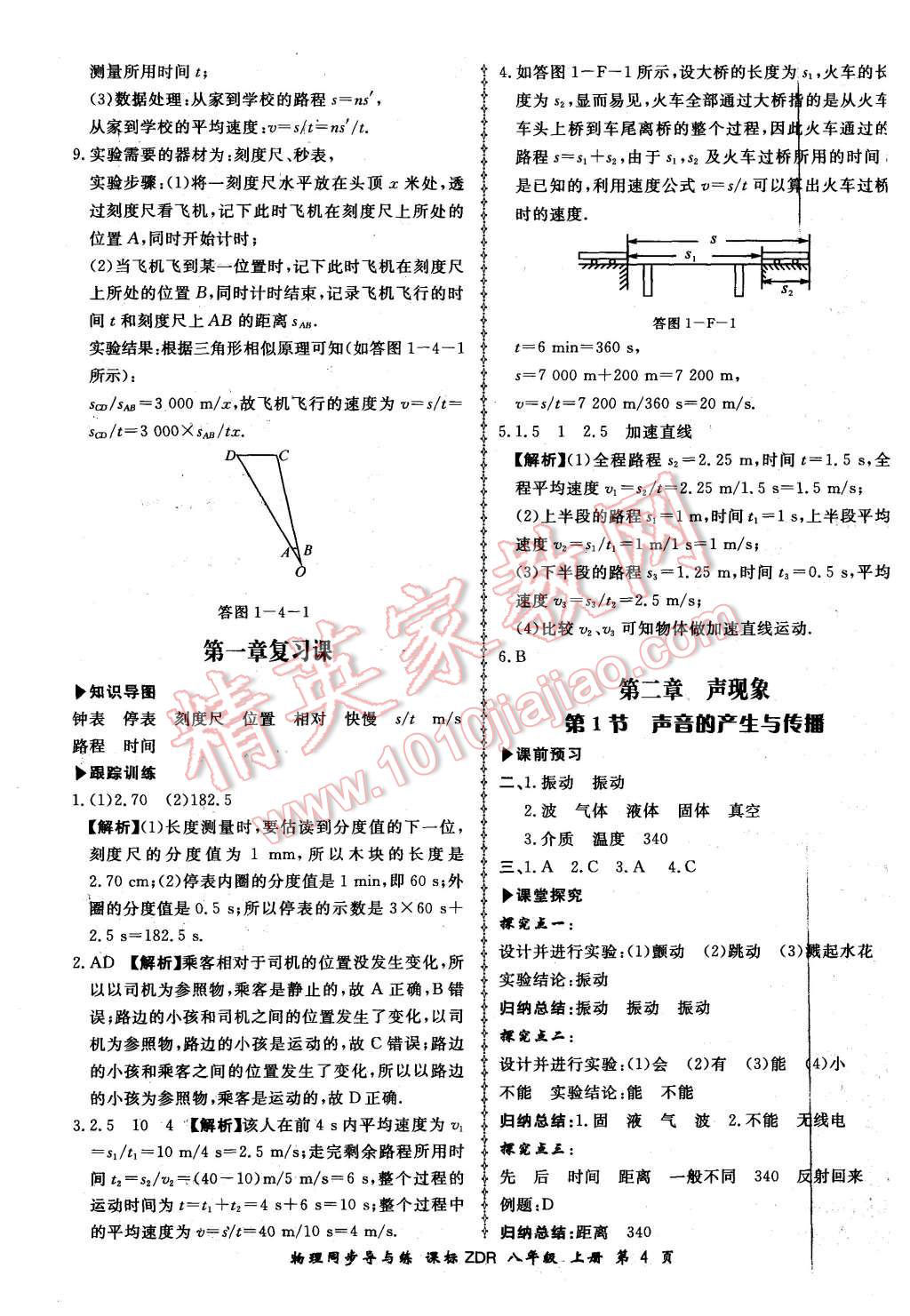 2015年新學案同步導與練八年級物理上冊人教版 第4頁