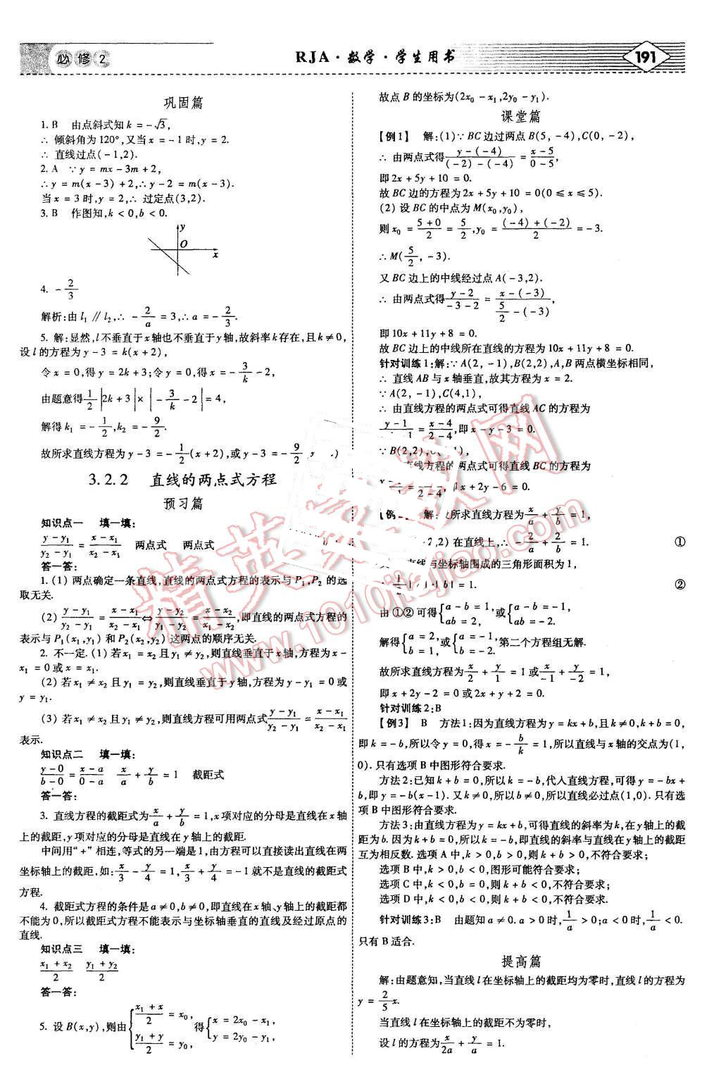 2015年紅對(duì)勾講與練高中數(shù)學(xué)必修2人教A版 第17頁(yè)