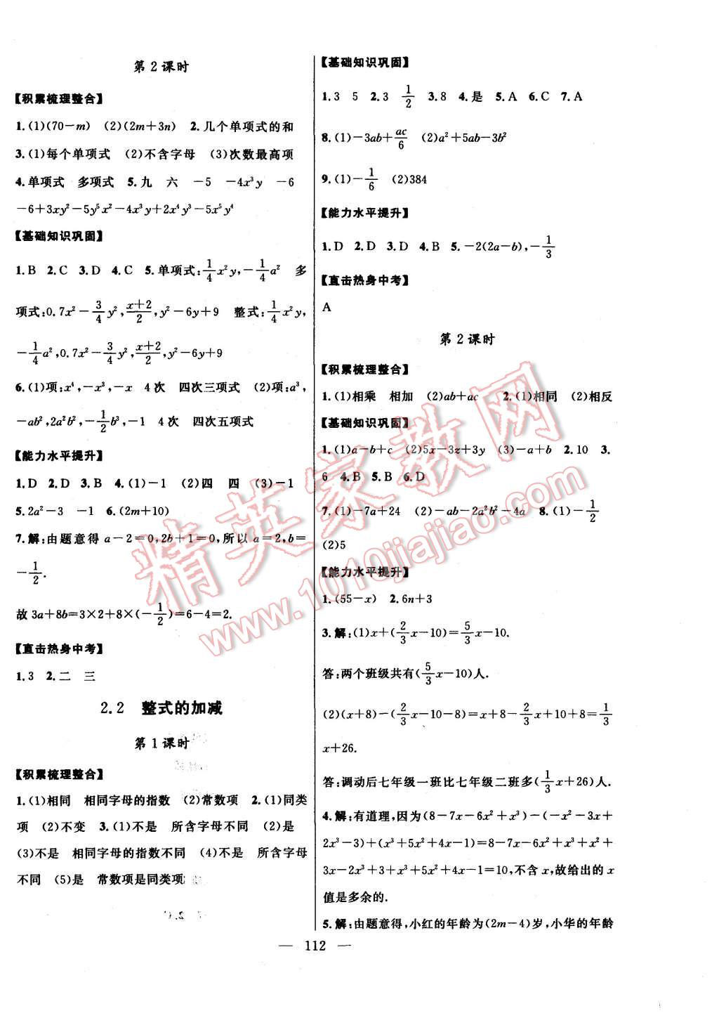 2015年名师导学七年级数学上册人教版 第8页