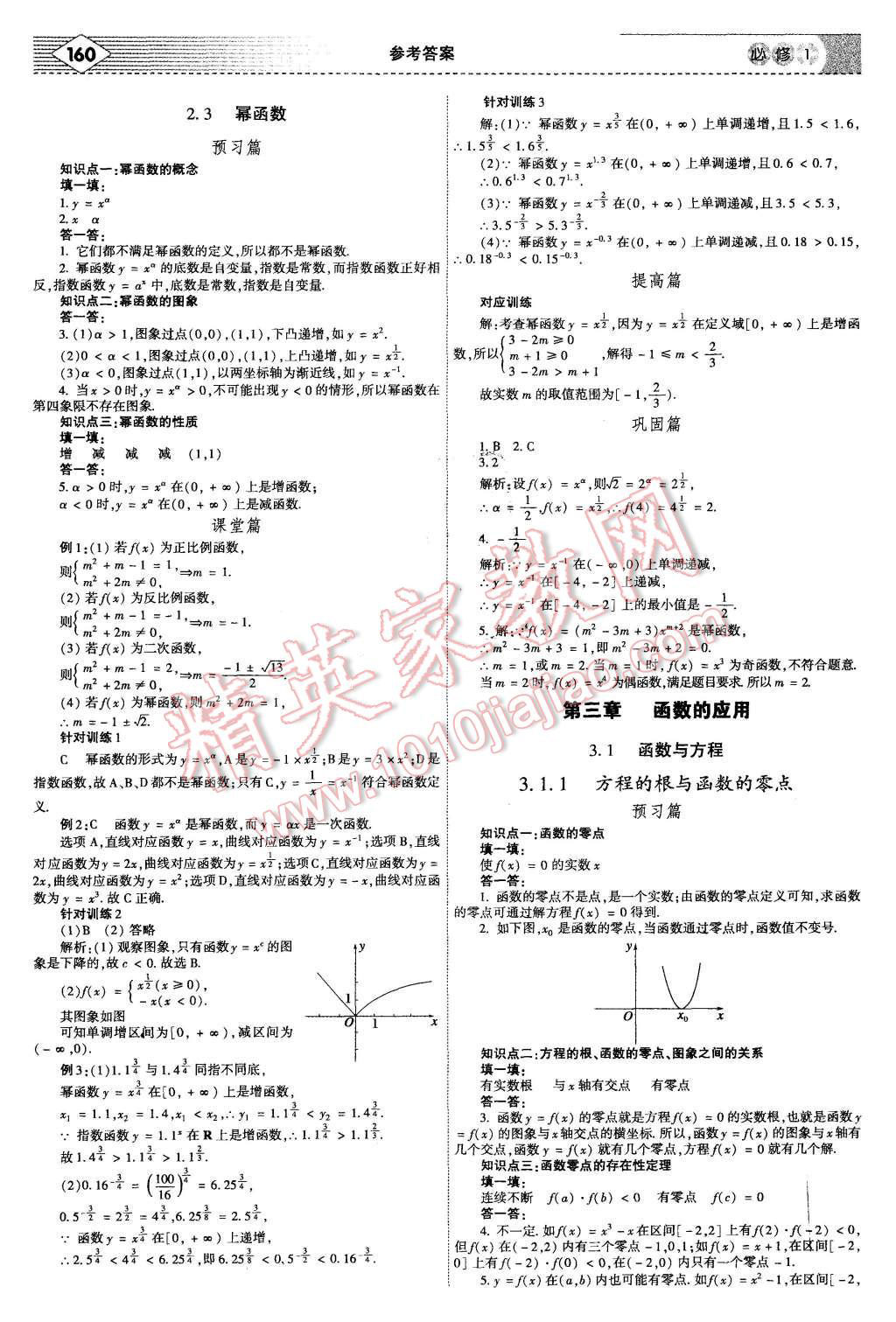 2015年紅對勾講與練高中數(shù)學(xué)必修1人教A版 第18頁