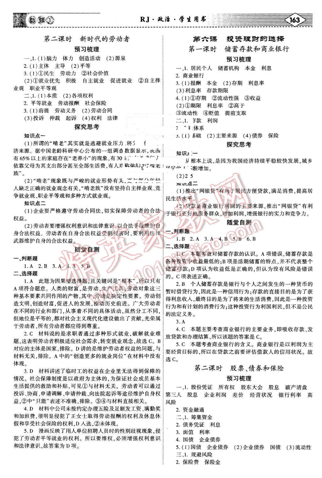 2015年红对勾讲与练高中政治必修1人教版 第5页