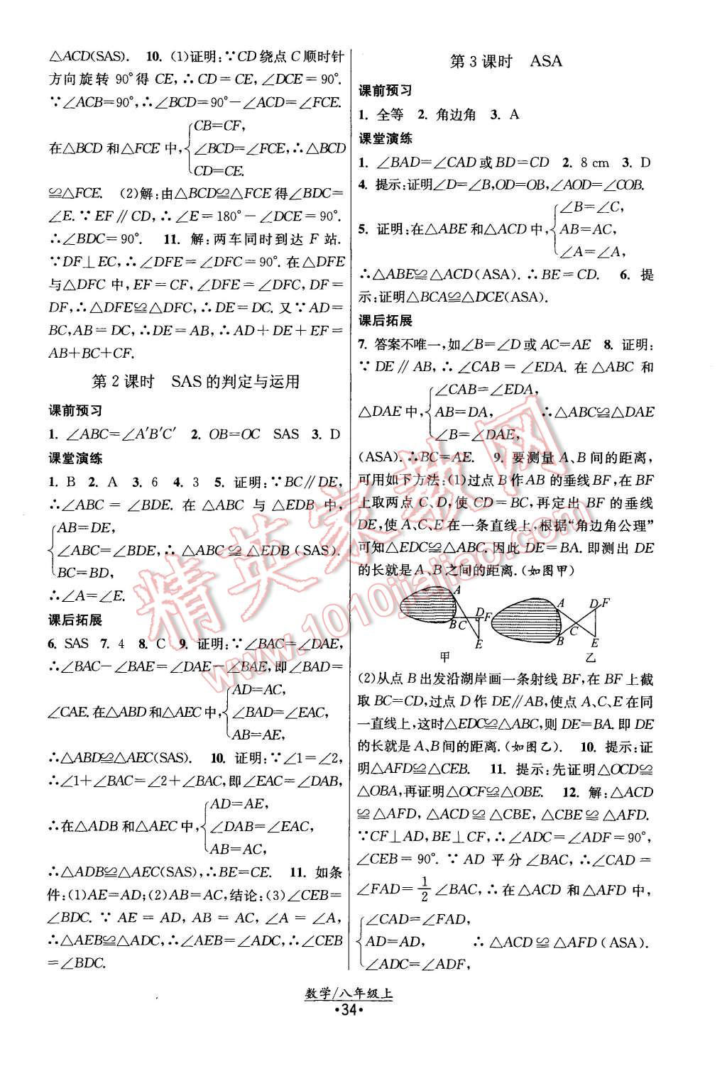 2015年課時提優(yōu)計劃作業(yè)本八年級數(shù)學(xué)上冊國標(biāo)蘇科版 第2頁