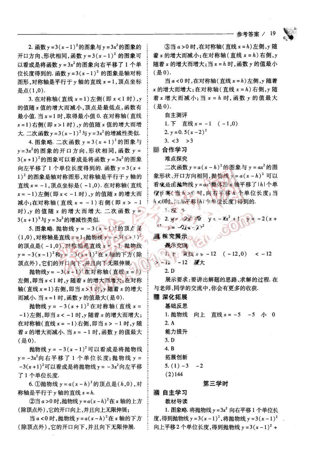 2015年新課程問題解決導學方案九年級數(shù)學上冊人教版 第19頁