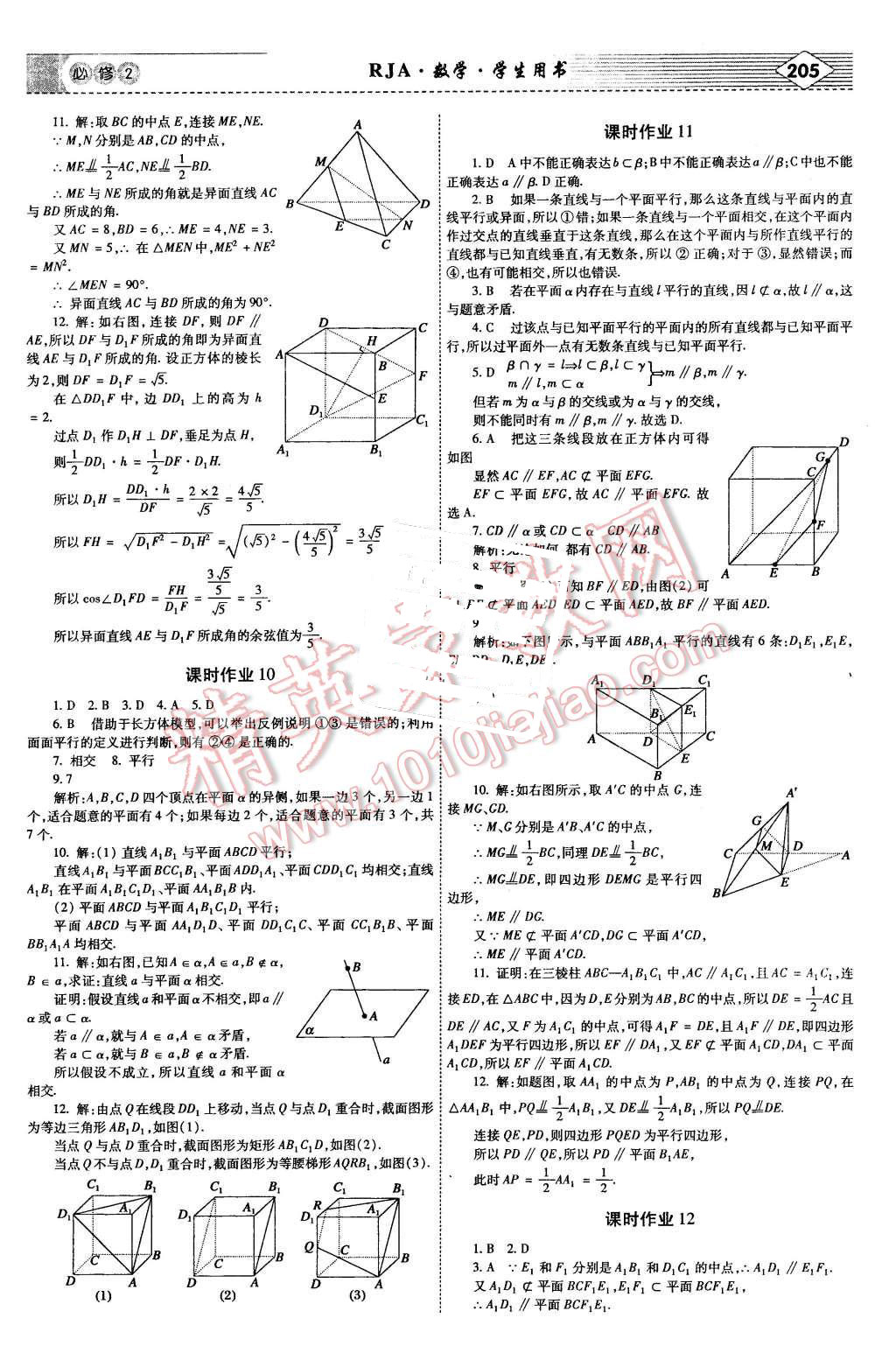 2015年紅對勾講與練高中數學必修2人教A版 第31頁