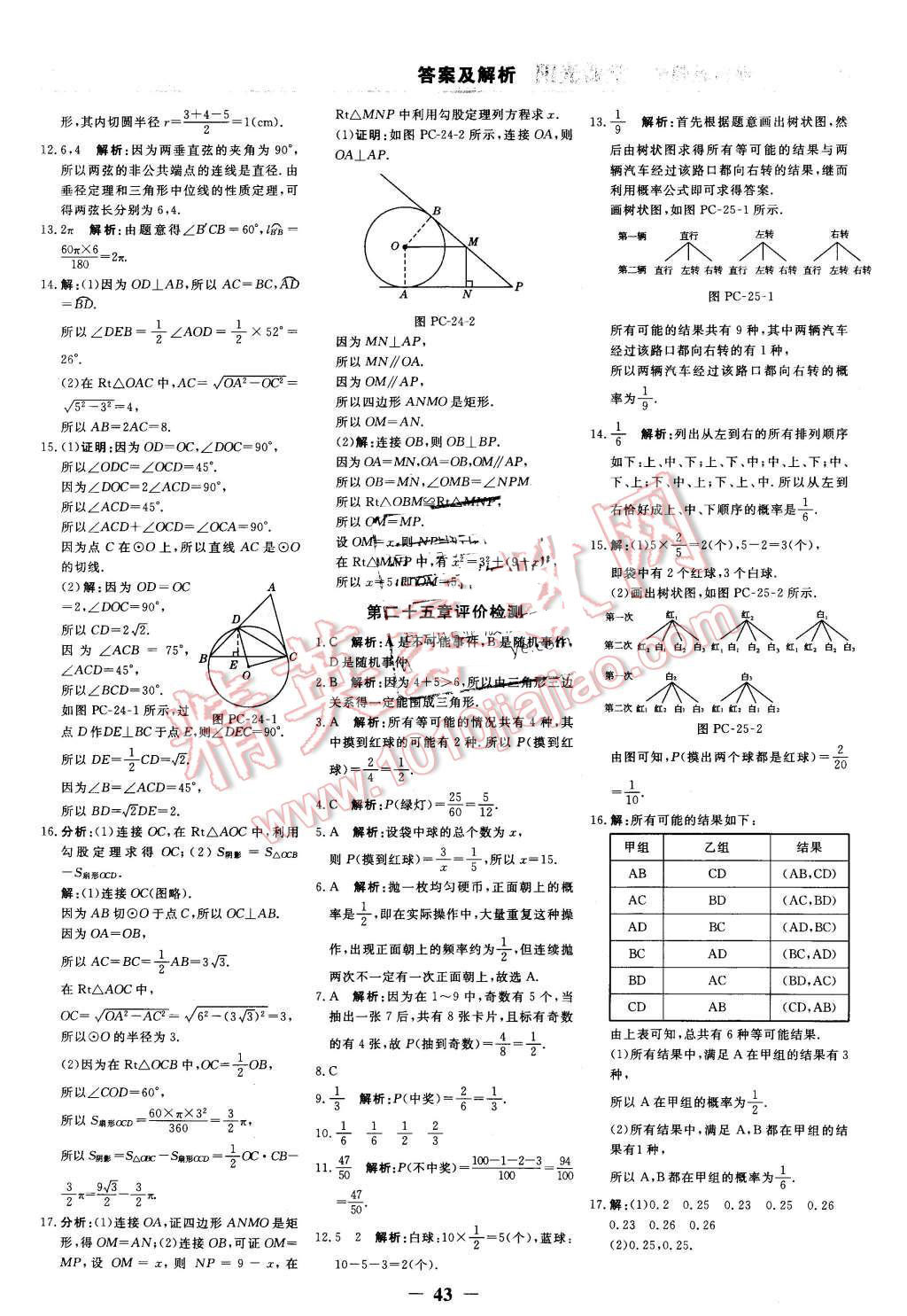 2015年阳光课堂金牌练习册九年级数学上册人教版 第25页